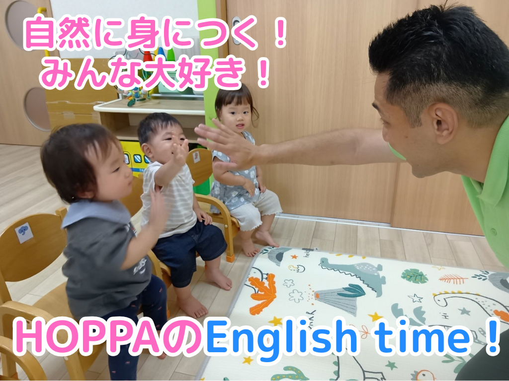自然に身につく！みんな大好き！HOPPAのEnglish time！